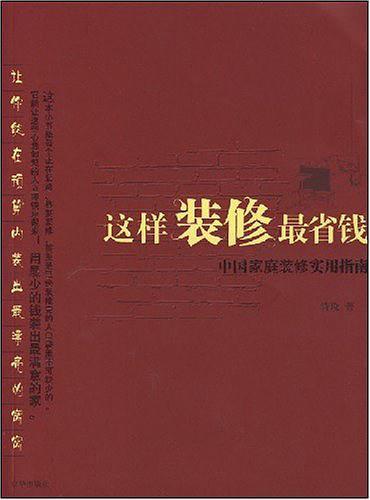 这样装修最省钱-买卖二手书,就上旧书街