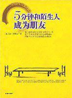 5分钟和陌生人成为朋友-买卖二手书,就上旧书街