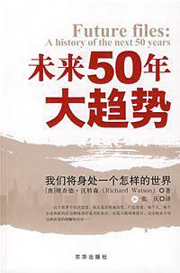 未来50年大趋势