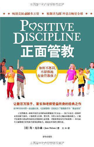 正面管教-买卖二手书,就上旧书街 正面管教-买卖二手书,就上旧书街