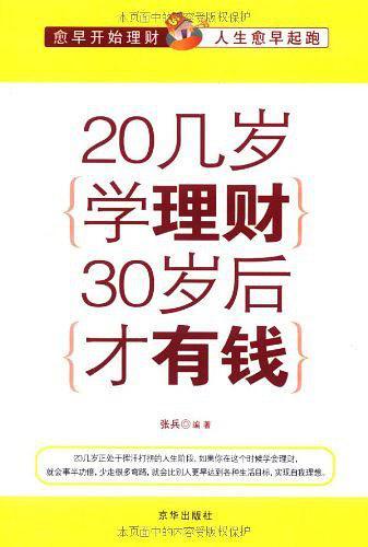 20几岁学理财30岁后才有钱-买卖二手书,就上旧书街