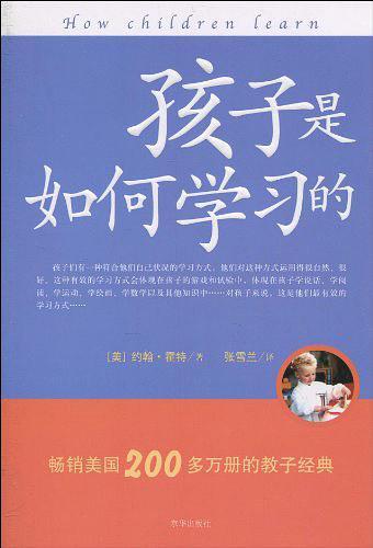 孩子是如何学习的-买卖二手书,就上旧书街
