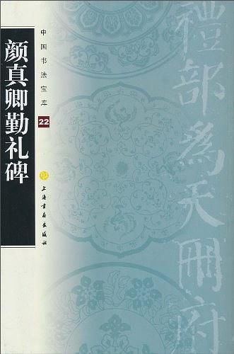 中国书法宝库