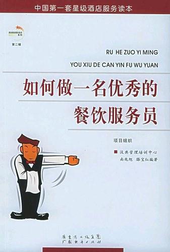 如何做一名优秀的客房服务员