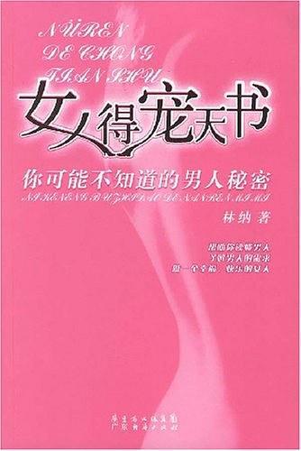 女人得宠天书