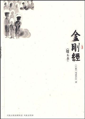 金刚经