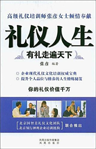 礼仪人生
