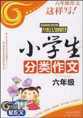 小学生分类作文