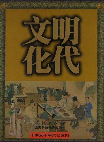 明代文化