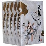 天龙八部