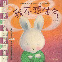 中国第一套儿童情绪管理图画书1