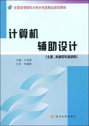 计算机辅助设计-买卖二手书,就上旧书街 计算机辅助设计-买卖二手书,就上旧书街
