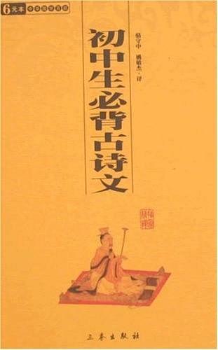 初中生必背古诗文