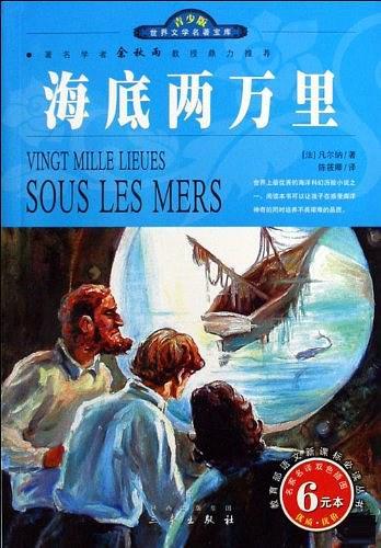 海底两万里