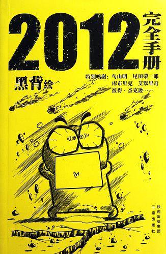 2012完-买卖二手书,就上旧书街