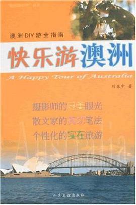 快乐游澳洲