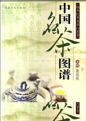 中国名茶图谱-买卖二手书,就上旧书街