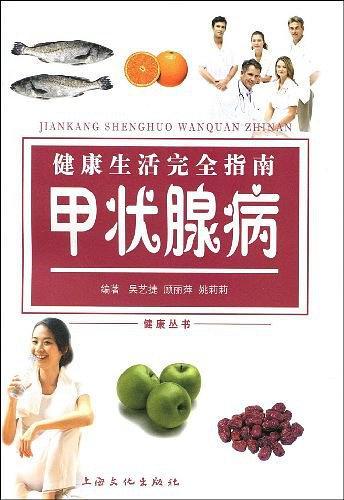 健康生活完全指南