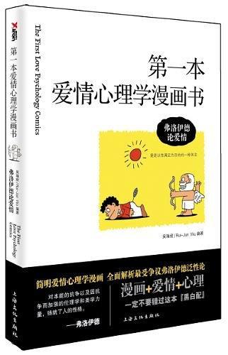 第一本爱情心理学漫画书