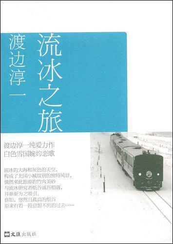 流冰之旅