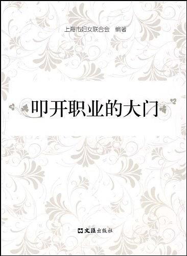 叩开职业的大门