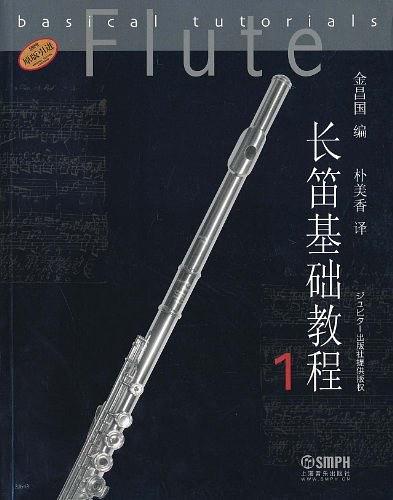 长笛基础教程1