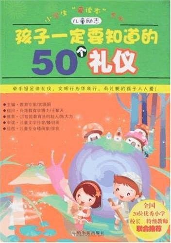 孩子一定要养成的50个习惯