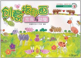 创意指印画