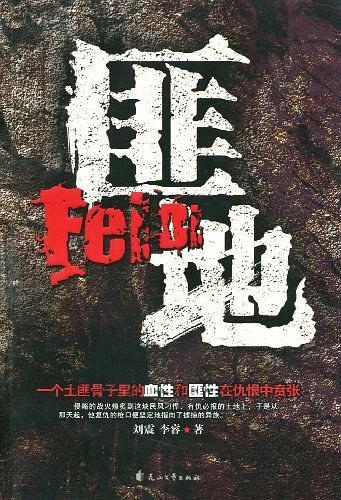 匪地