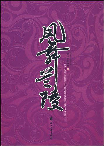 凤舞兰陵-买卖二手书,就上旧书街