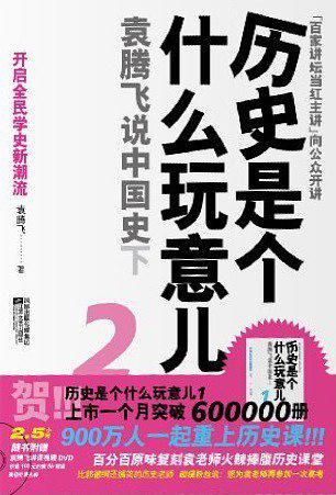 历史是个什么玩意儿2