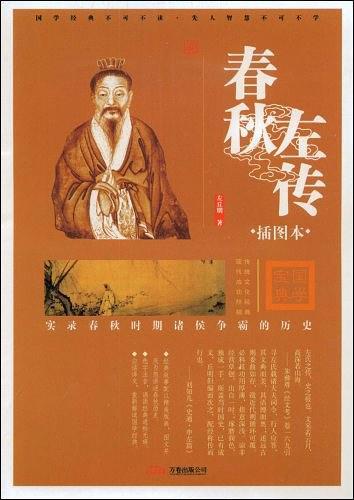 春秋左传