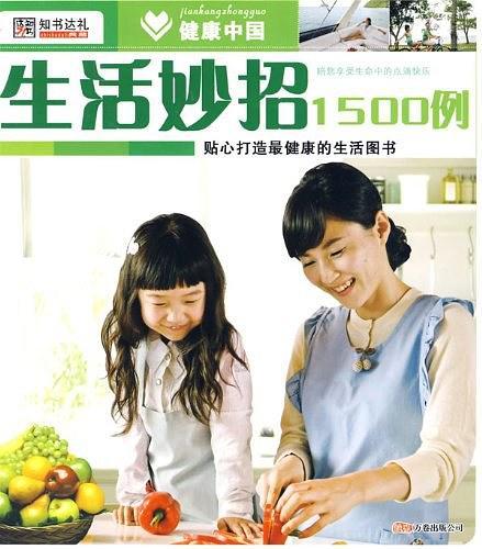 健康中国2*生活妙招1500例
