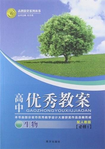 志鸿优化系列丛书·高中优秀教案