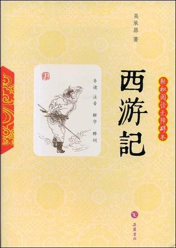 西游记