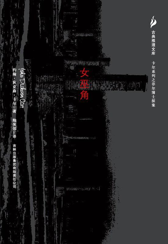 女巫角