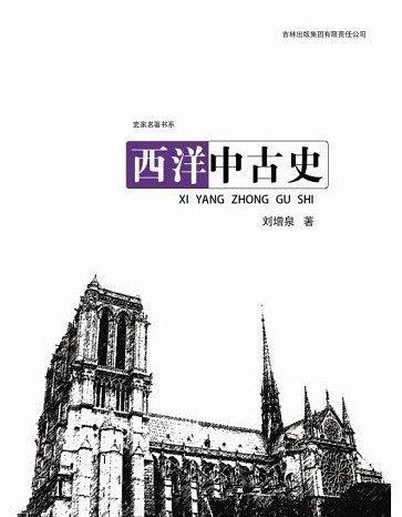 西洋中古史-买卖二手书,就上旧书街