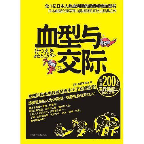 血型与交际-买卖二手书,就上旧书街 血型与交际-买卖二手书,就上旧书街