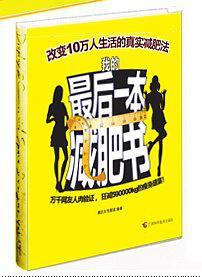 我的最后一本减肥书-买卖二手书,就上旧书街 我的最后一本减肥书-买卖二手书,就上旧书街