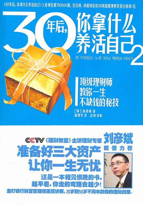 30年后,你拿什么养活自己2-买卖二手书,就上旧书街 30年后,你拿什么养活自己2-买卖二手书,就上旧书街