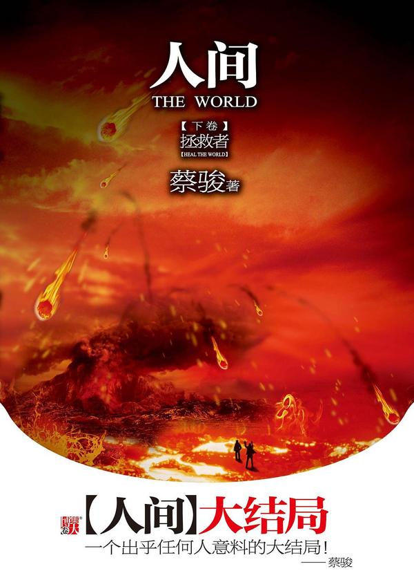 人间