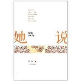 她说