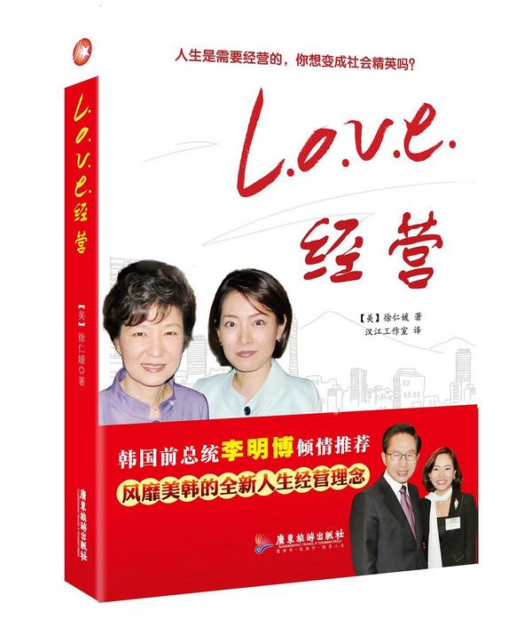 L.O.V.E.经营