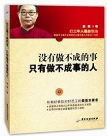 没有做不成的事，只有做不成事的人