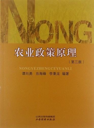 农业政策原理
