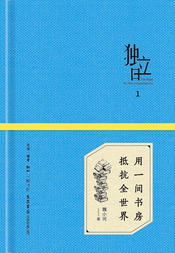 独立日：用一间书房抵抗全世界