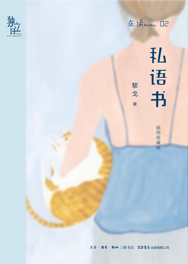 私语书