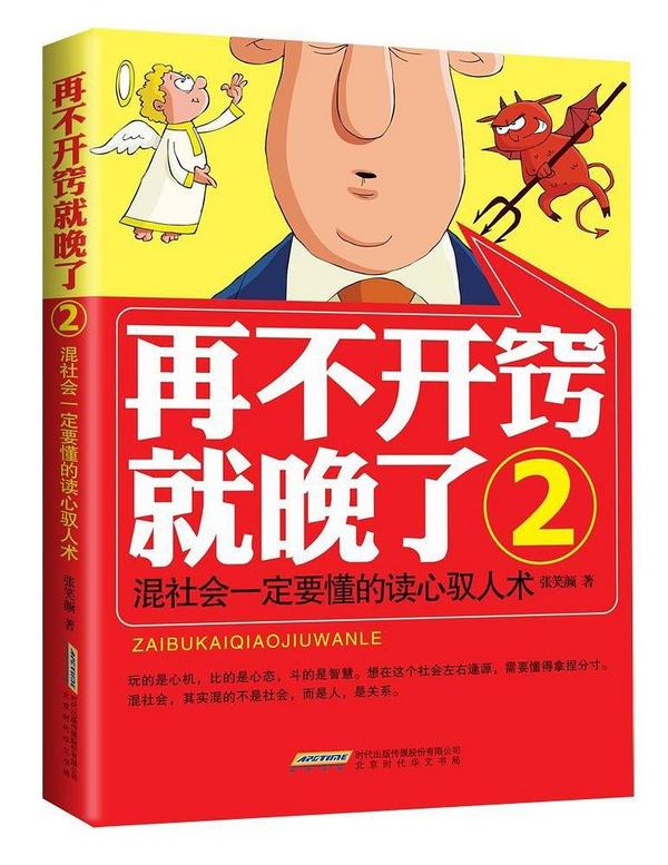 再不开窍就晚了2