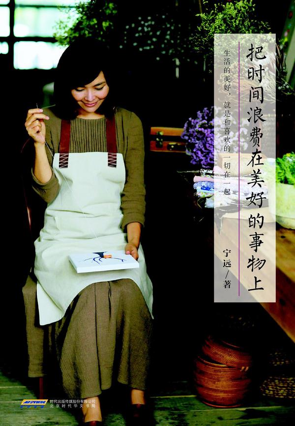 把时间浪费在美好的事物上-买卖二手书,就上旧书街 把时间浪费在美好的事物上-买卖二手书,就上旧书街