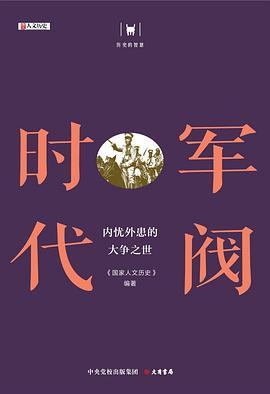 军阀时代：内忧外患的大争之世-买卖二手书,就上旧书街